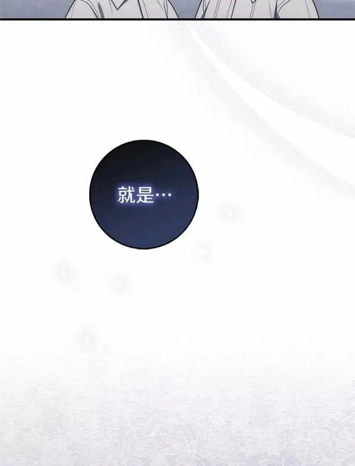 漫画《占卜的公女》59.好朋友第18张图