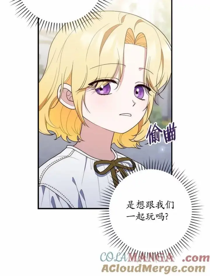 漫画《占卜的公女》59.好朋友第21张图