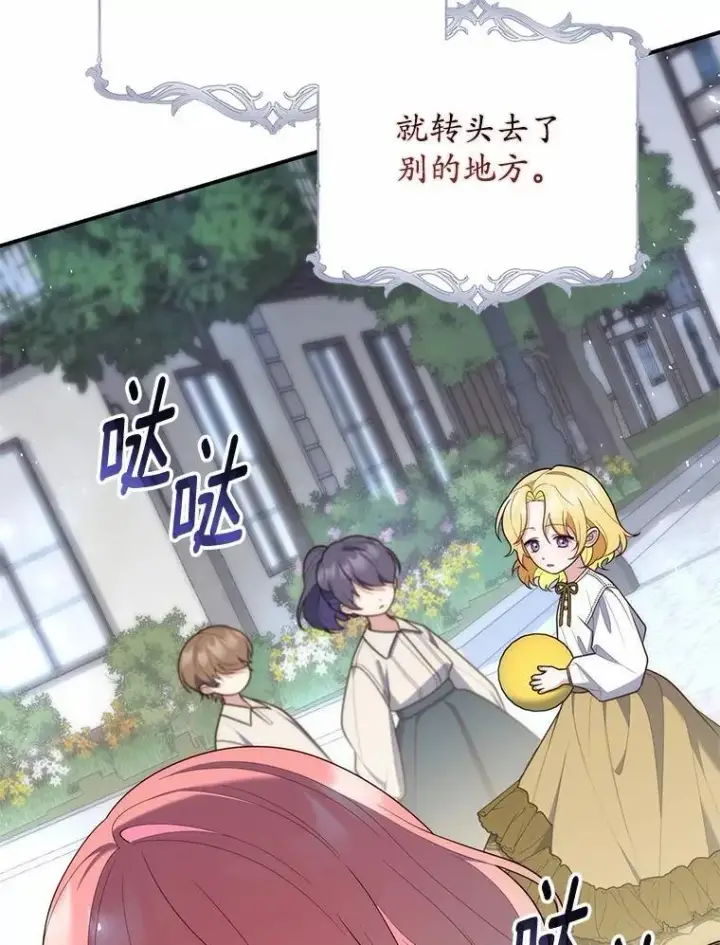 漫画《占卜的公女》59.好朋友第24张图