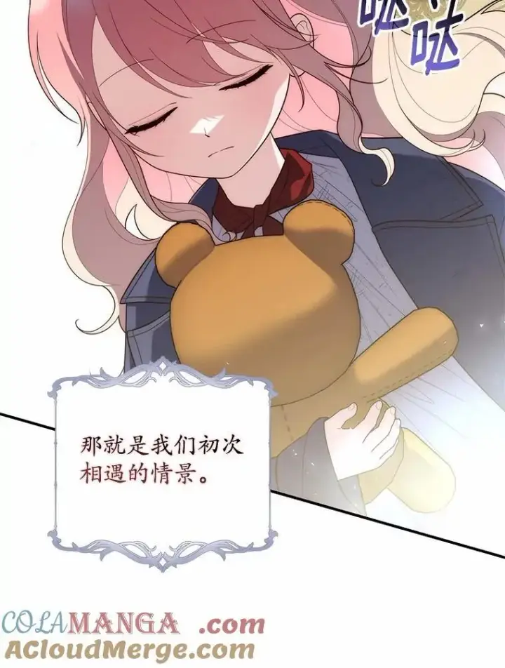 漫画《占卜的公女》59.好朋友第25张图