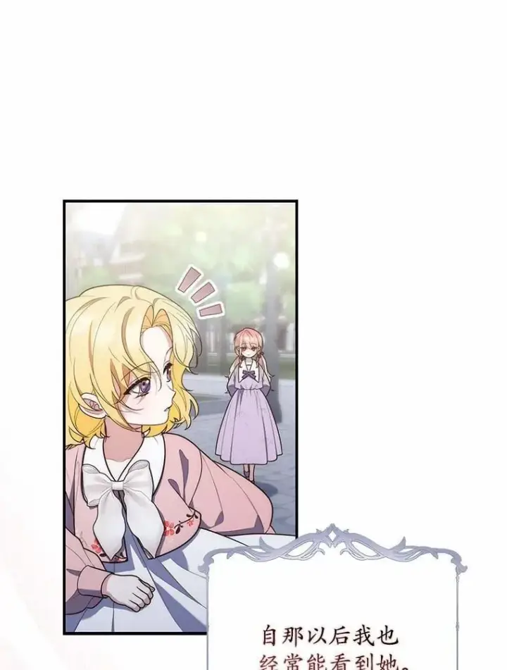 漫画《占卜的公女》59.好朋友第26张图