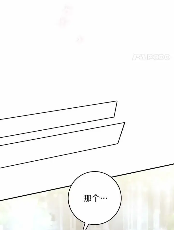 漫画《占卜的公女》59.好朋友第30张图