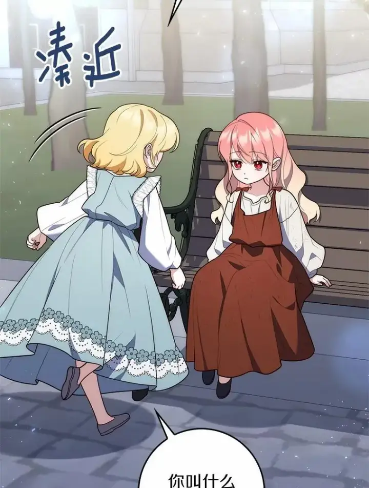 漫画《占卜的公女》59.好朋友第31张图