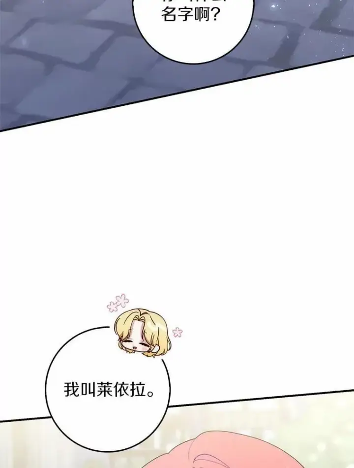 漫画《占卜的公女》59.好朋友第32张图
