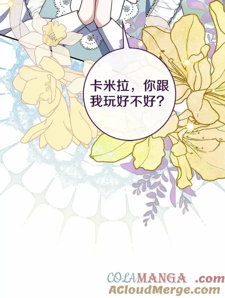 漫画《占卜的公女》59.好朋友第37张图