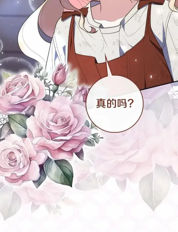 漫画《占卜的公女》59.好朋友第39张图