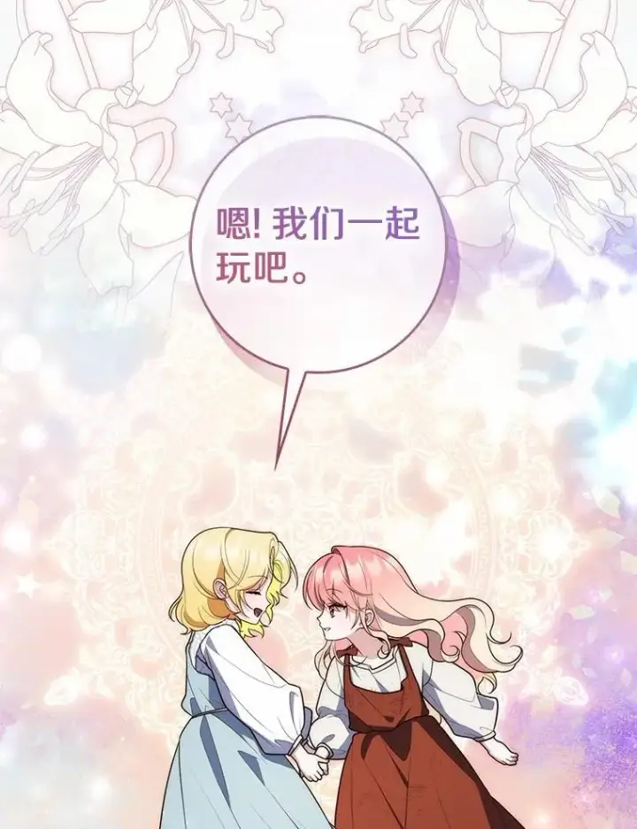 漫画《占卜的公女》59.好朋友第42张图