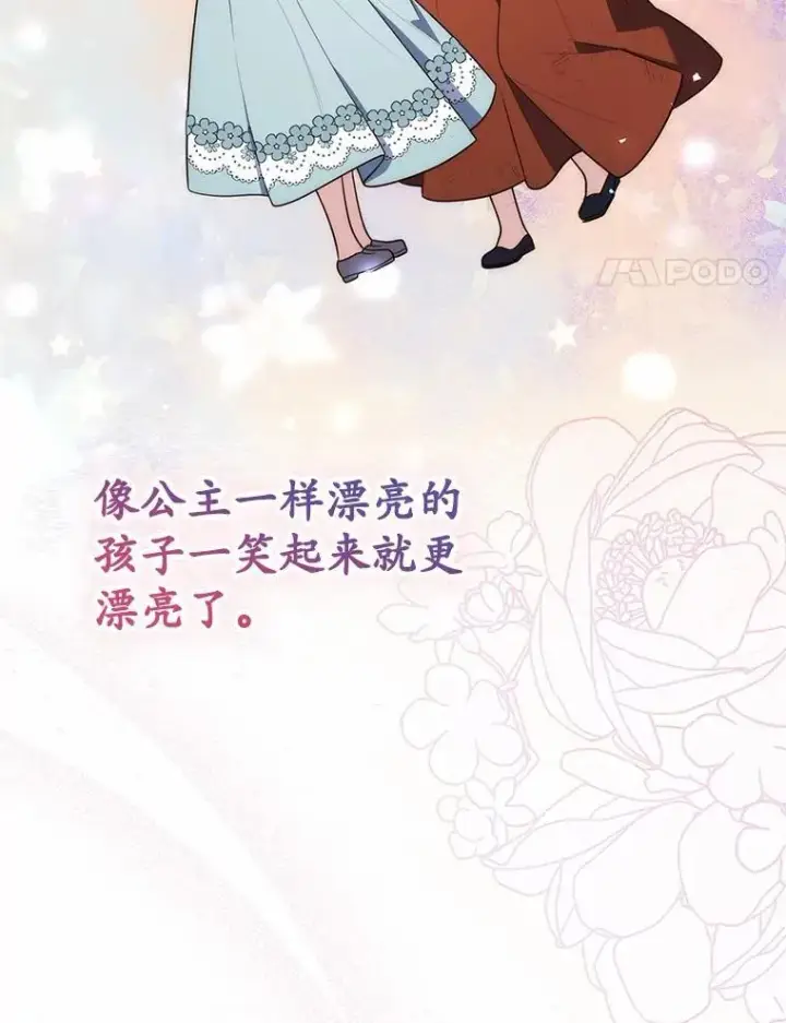 漫画《占卜的公女》59.好朋友第43张图