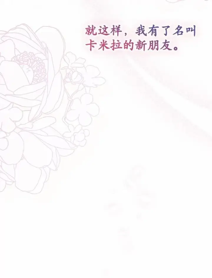 漫画《占卜的公女》59.好朋友第44张图