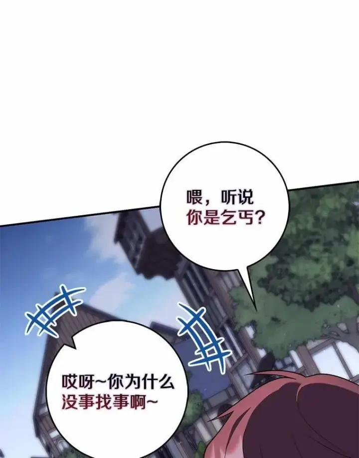 漫画《占卜的公女》59.好朋友第50张图