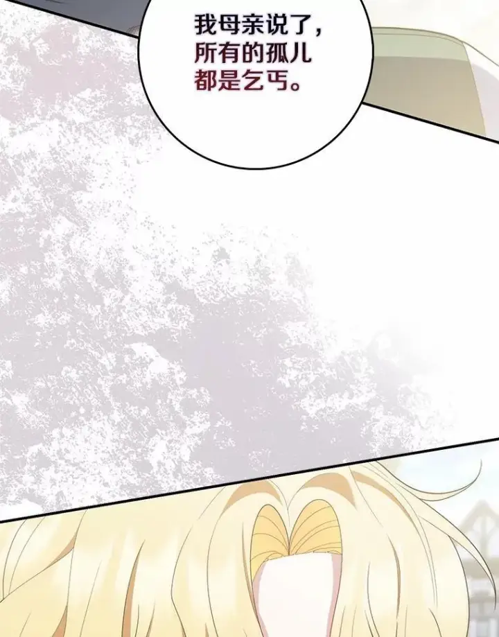漫画《占卜的公女》59.好朋友第52张图