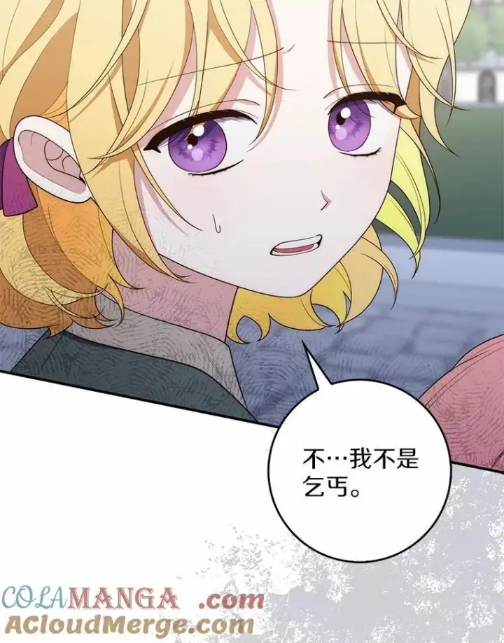 漫画《占卜的公女》59.好朋友第53张图