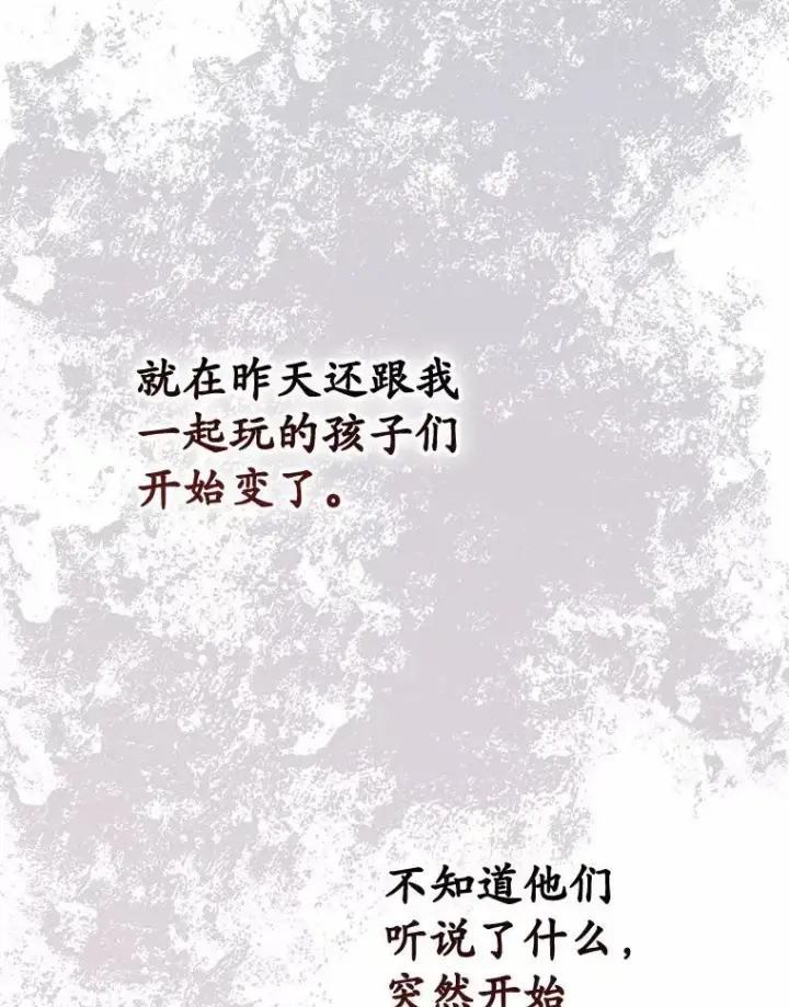 漫画《占卜的公女》59.好朋友第54张图