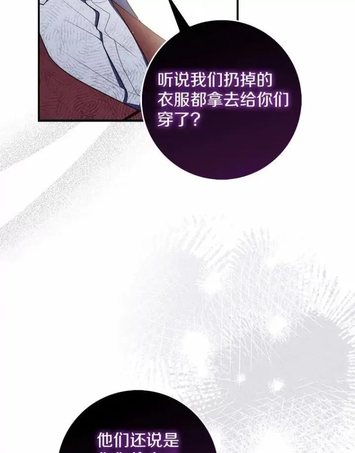 漫画《占卜的公女》59.好朋友第56张图
