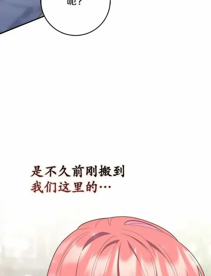 漫画《占卜的公女》59.好朋友第6张图