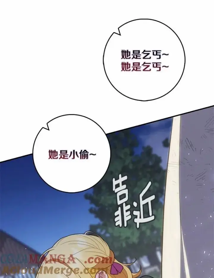 漫画《占卜的公女》59.好朋友第69张图