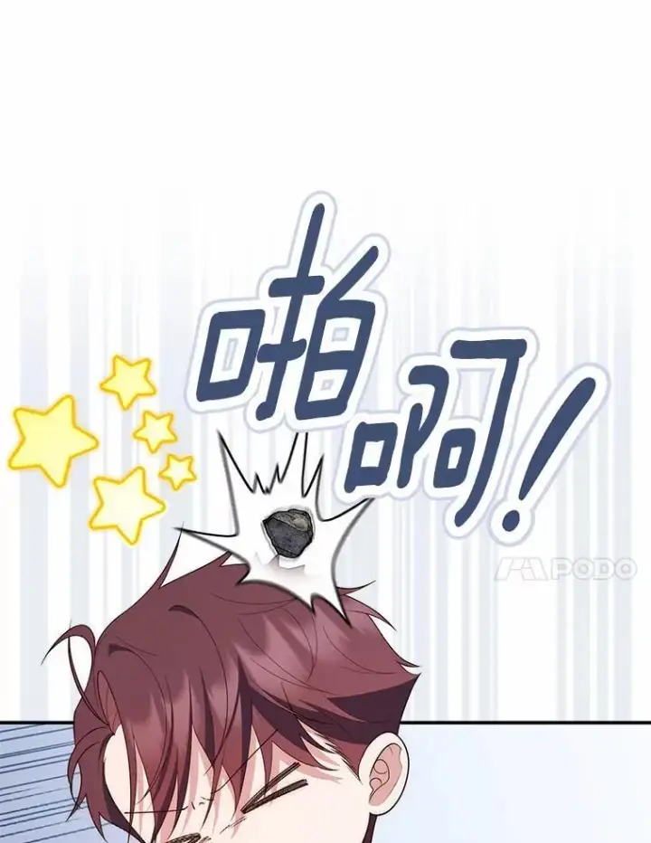 漫画《占卜的公女》59.好朋友第71张图