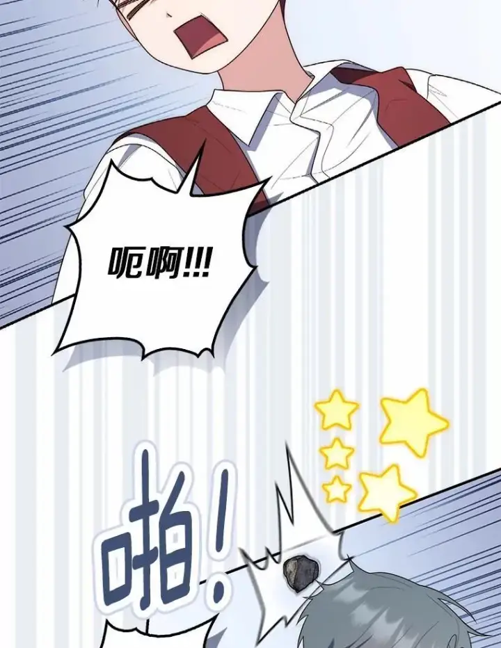 漫画《占卜的公女》59.好朋友第72张图