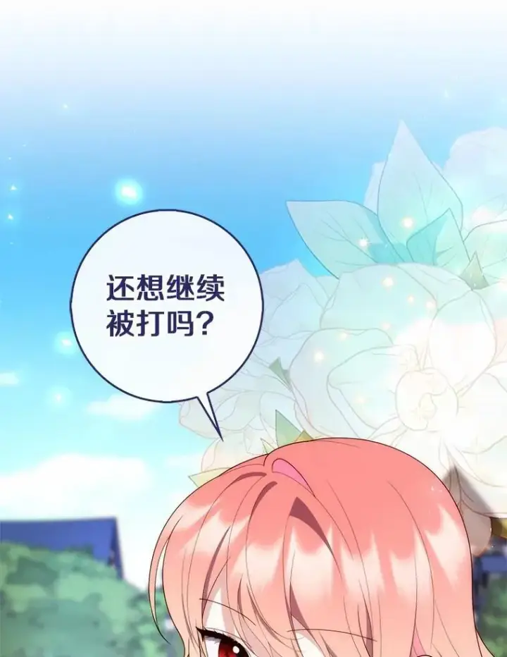 漫画《占卜的公女》59.好朋友第74张图