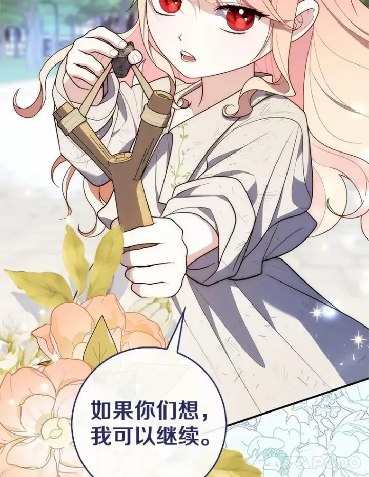 漫画《占卜的公女》59.好朋友第75张图
