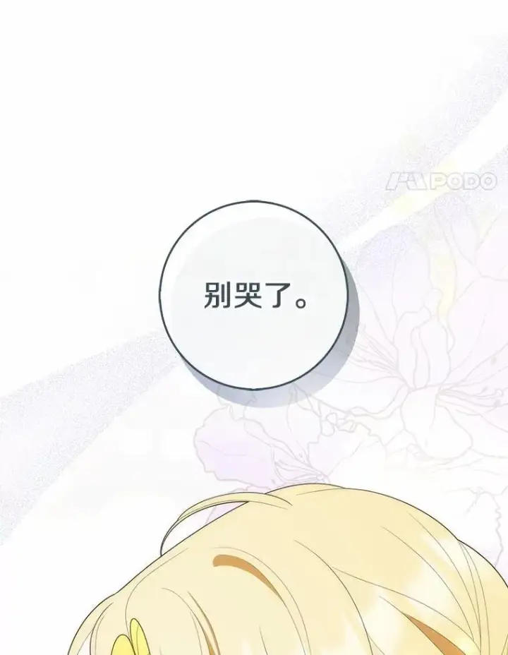漫画《占卜的公女》59.好朋友第78张图