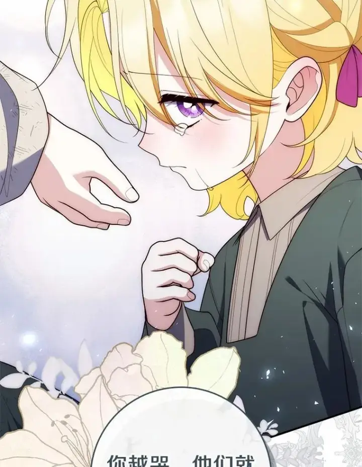 漫画《占卜的公女》59.好朋友第79张图
