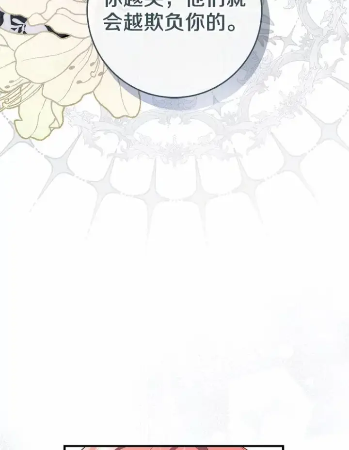 漫画《占卜的公女》59.好朋友第80张图