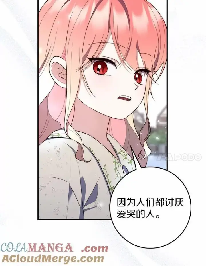 漫画《占卜的公女》59.好朋友第81张图