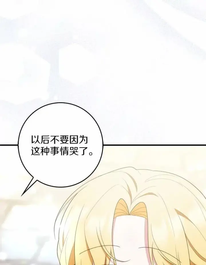 漫画《占卜的公女》59.好朋友第82张图