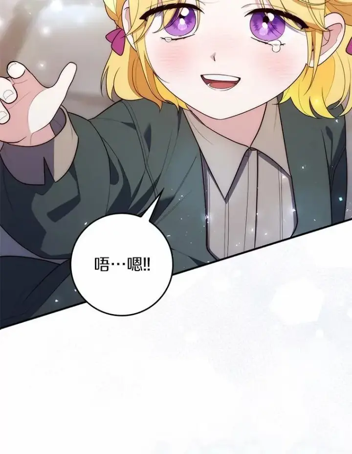 漫画《占卜的公女》59.好朋友第83张图