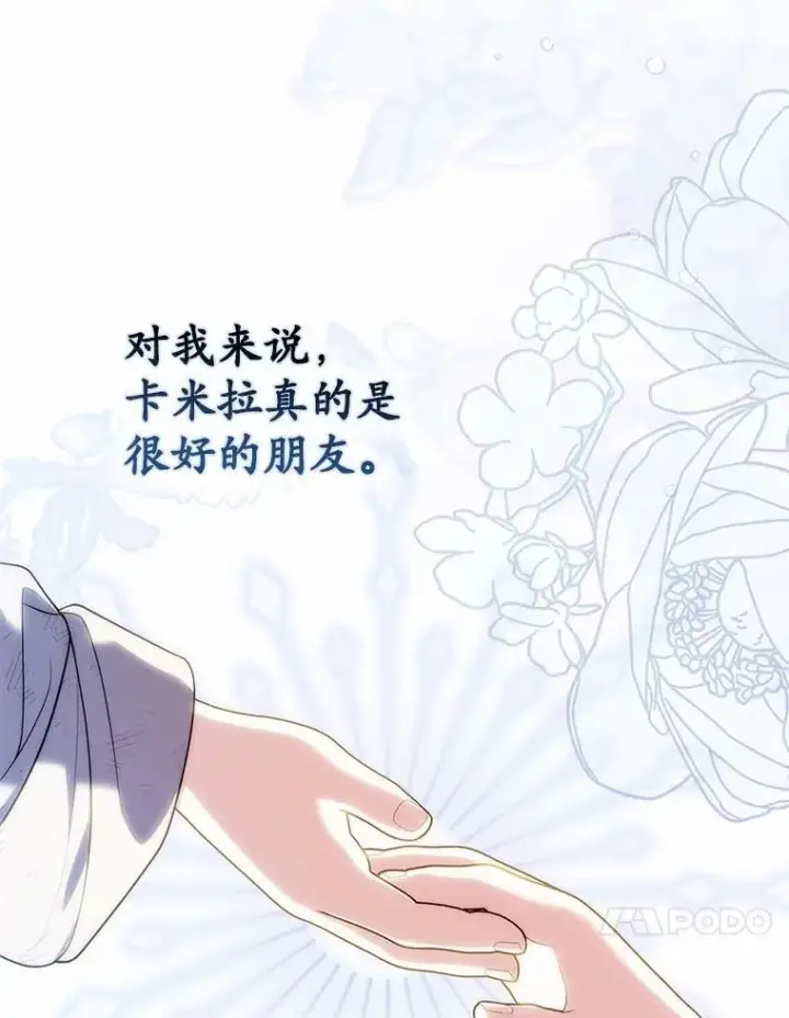 漫画《占卜的公女》59.好朋友第84张图