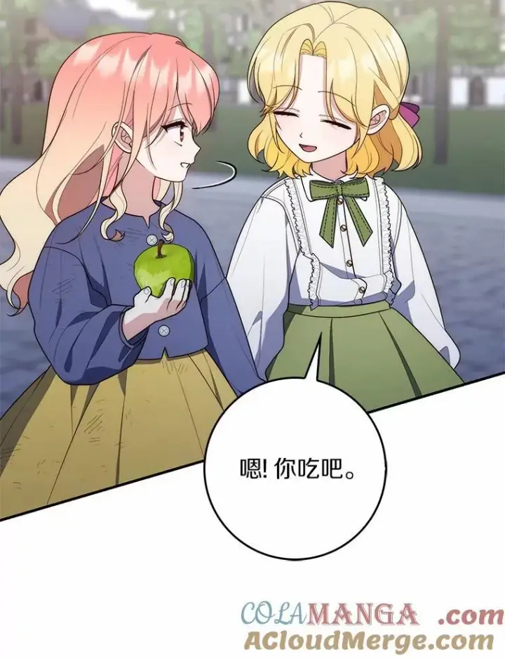 漫画《占卜的公女》59.好朋友第89张图