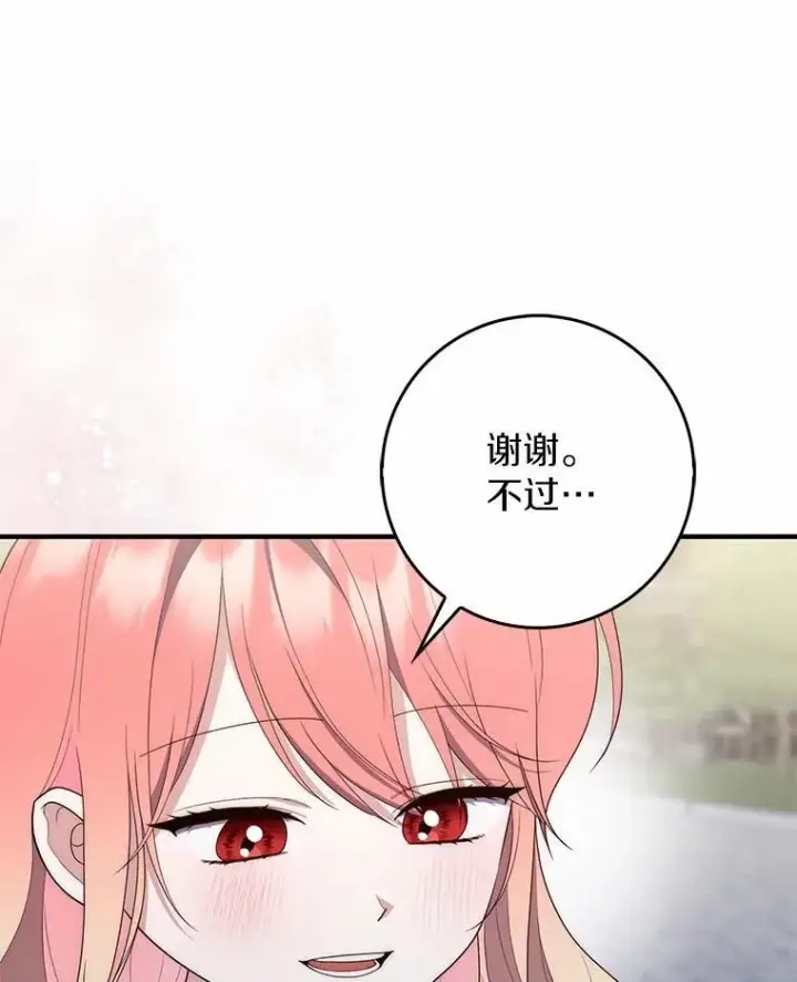 漫画《占卜的公女》59.好朋友第90张图