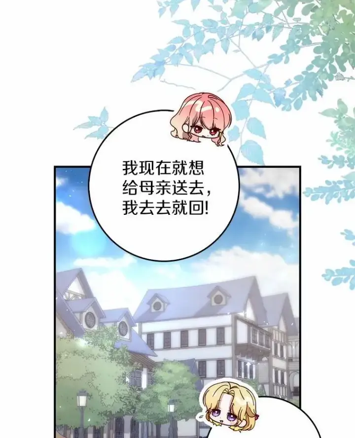 漫画《占卜的公女》59.好朋友第94张图