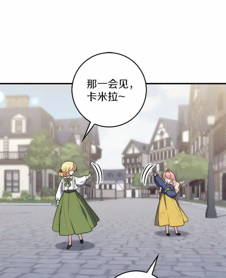 漫画《占卜的公女》59.好朋友第96张图