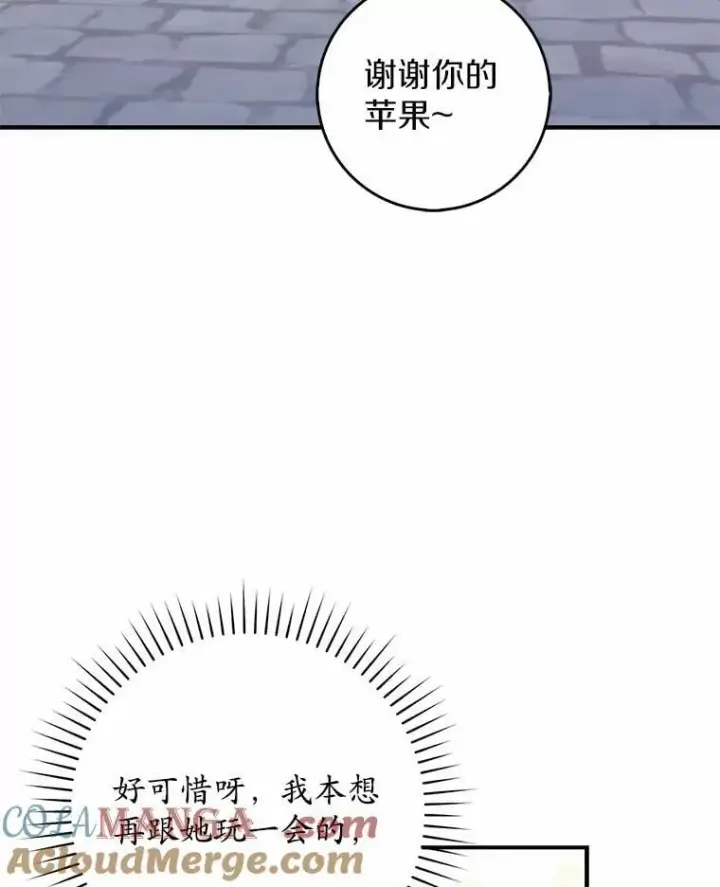 漫画《占卜的公女》59.好朋友第97张图