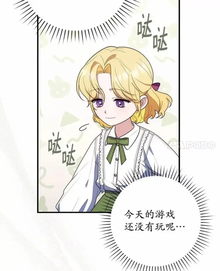 漫画《占卜的公女》59.好朋友第98张图
