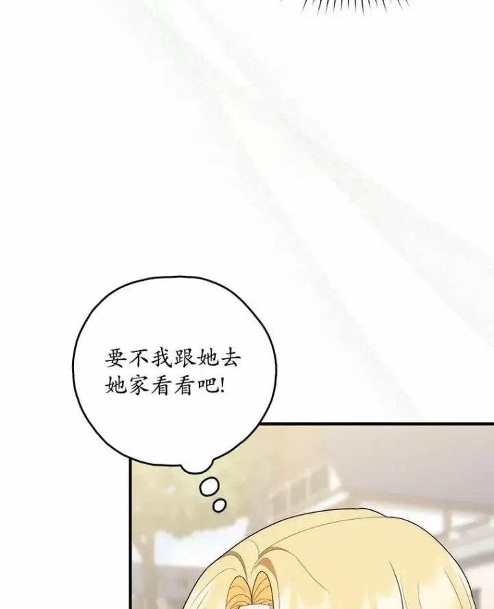 漫画《占卜的公女》59.好朋友第99张图
