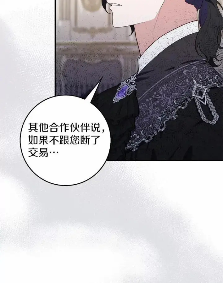 漫画《占卜的公女》60.反击第10张图