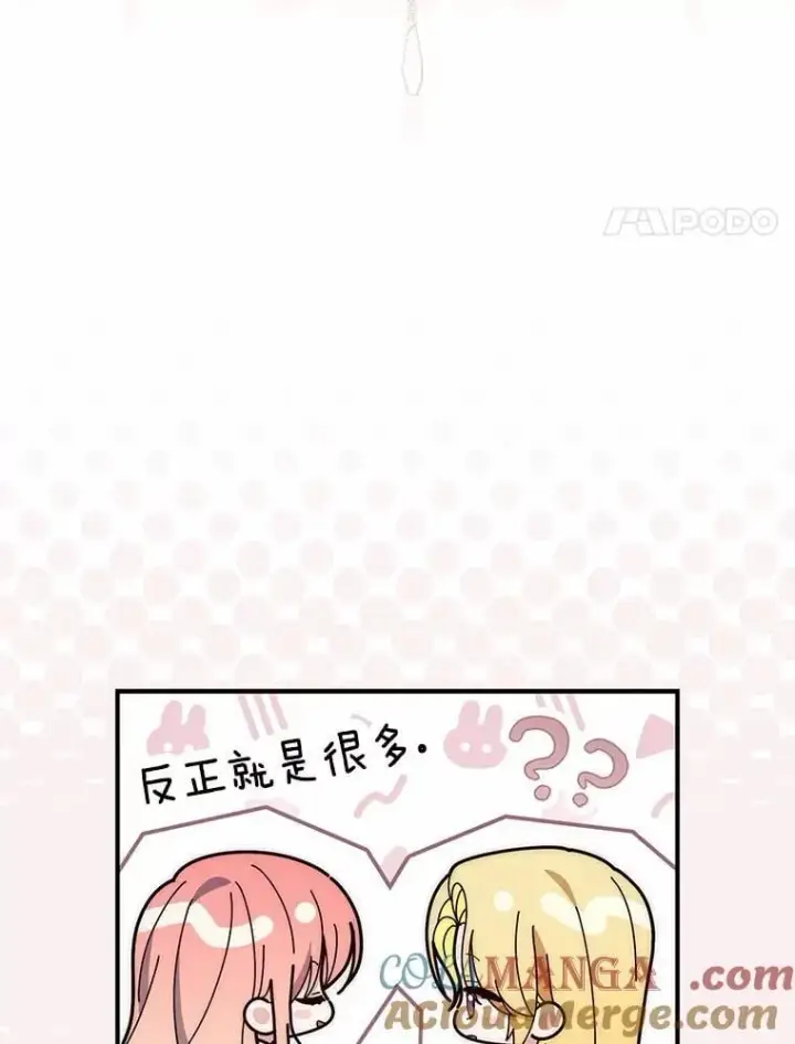 漫画《占卜的公女》60.反击第101张图