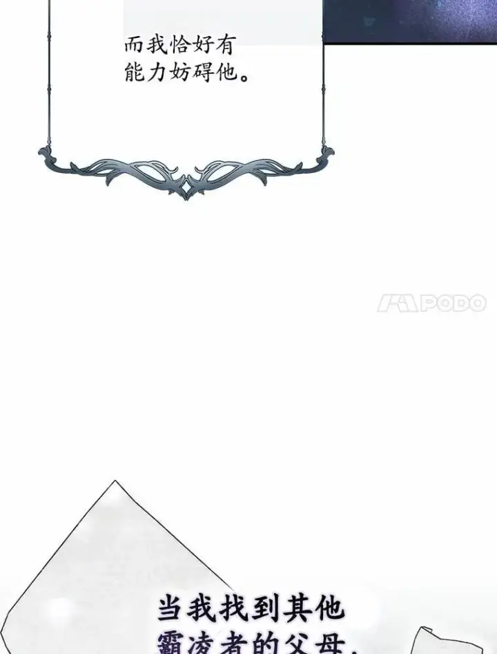 漫画《占卜的公女》60.反击第104张图