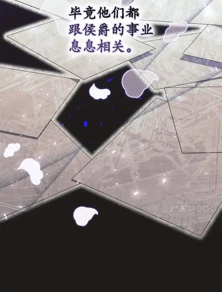 漫画《占卜的公女》60.反击第107张图