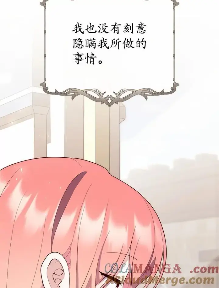 漫画《占卜的公女》60.反击第109张图
