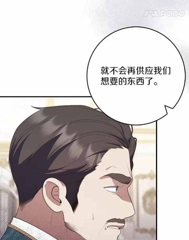 漫画《占卜的公女》60.反击第11张图