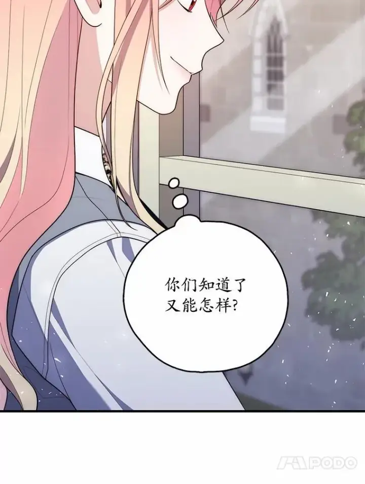 漫画《占卜的公女》60.反击第110张图