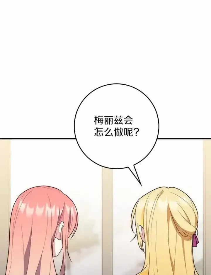 漫画《占卜的公女》60.反击第111张图