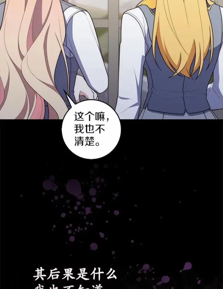 漫画《占卜的公女》60.反击第112张图
