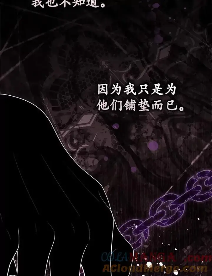 漫画《占卜的公女》60.反击第113张图