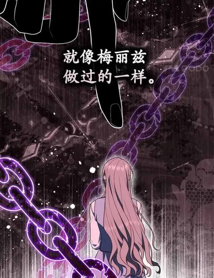 漫画《占卜的公女》60.反击第114张图