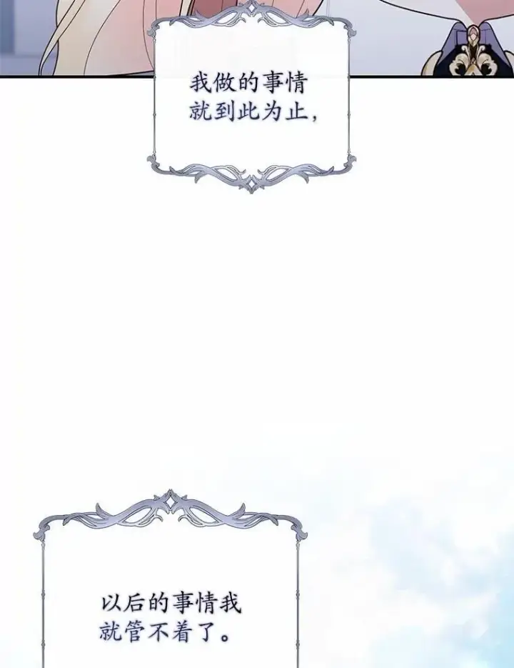 漫画《占卜的公女》60.反击第118张图
